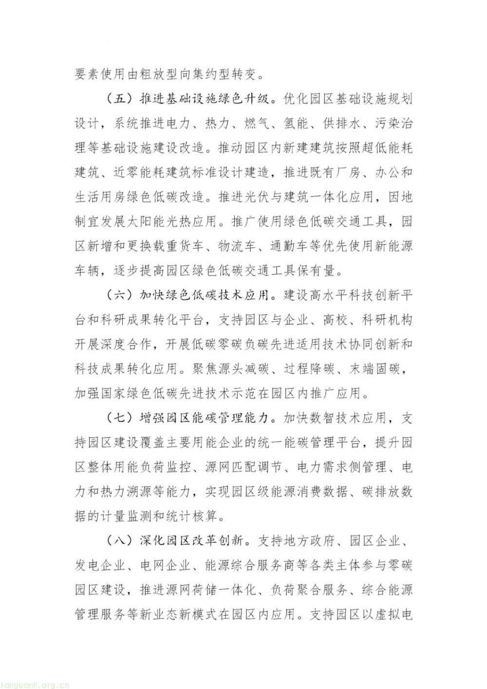 2030 年建成 10 个!吉林省级零碳园区建设方案发布(图3)