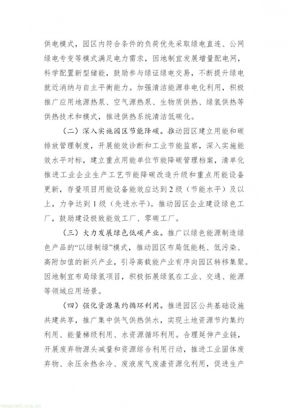 2030 年建成 10 个!吉林省级零碳园区建设方案发布(图2)