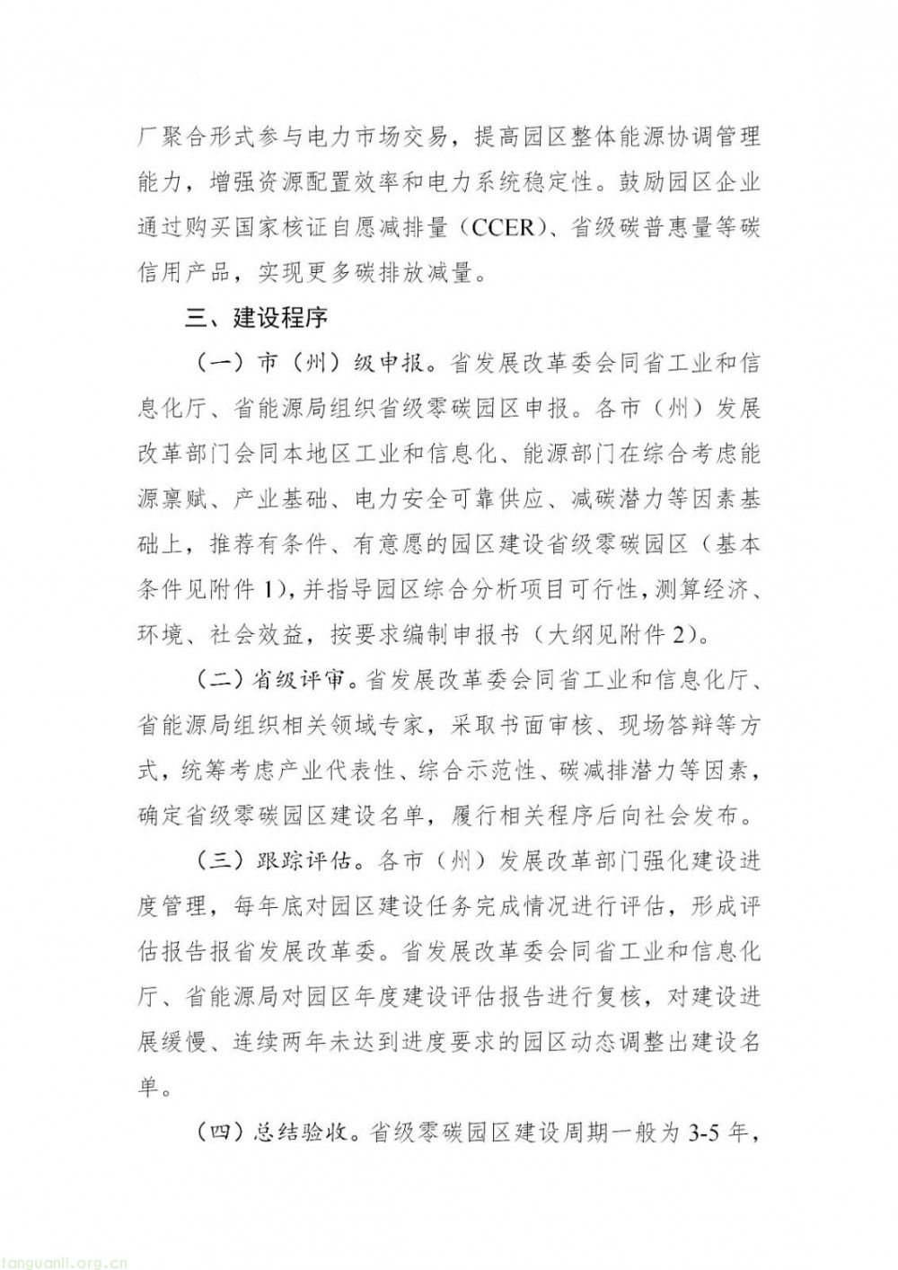 2030 年建成 10 个!吉林省级零碳园区建设方案发布(图4)