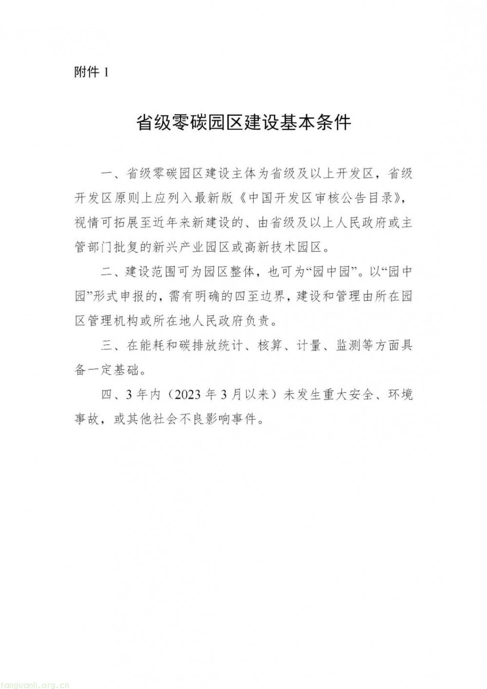 2030 年建成 10 个!吉林省级零碳园区建设方案发布(图7)