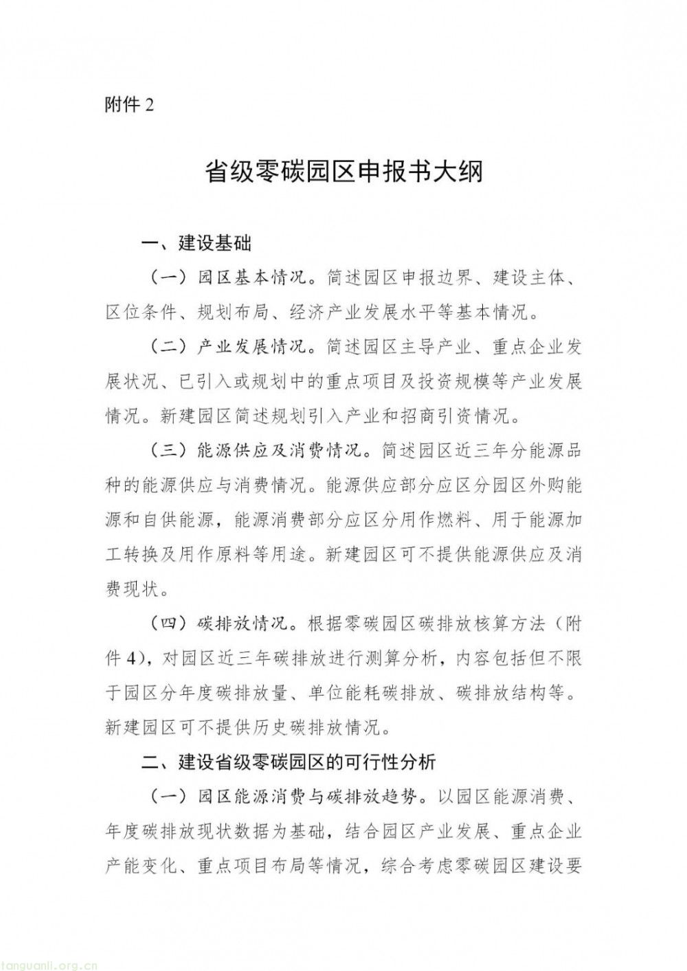2030 年建成 10 个!吉林省级零碳园区建设方案发布(图8)