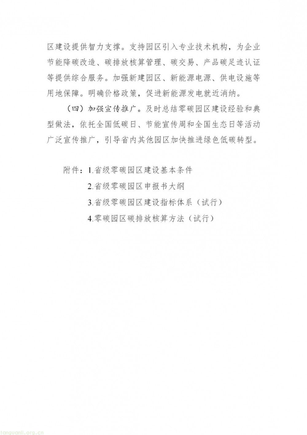 2030 年建成 10 个!吉林省级零碳园区建设方案发布(图6)