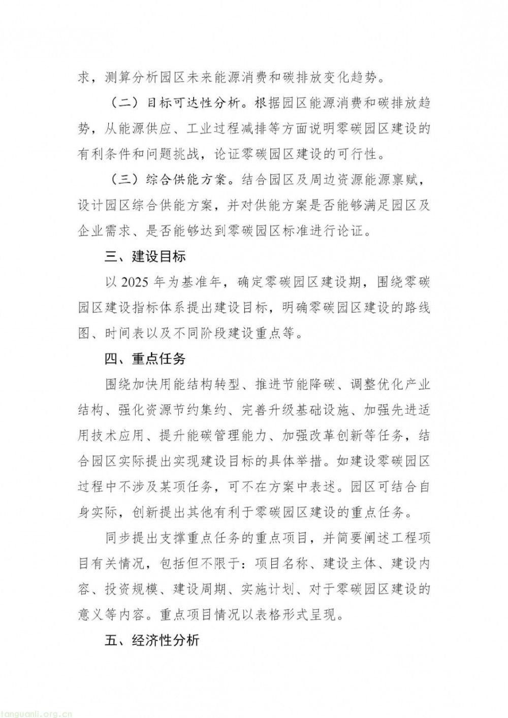 2030 年建成 10 个!吉林省级零碳园区建设方案发布(图9)