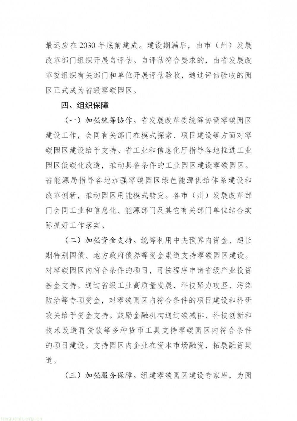 2030 年建成 10 个!吉林省级零碳园区建设方案发布(图5)