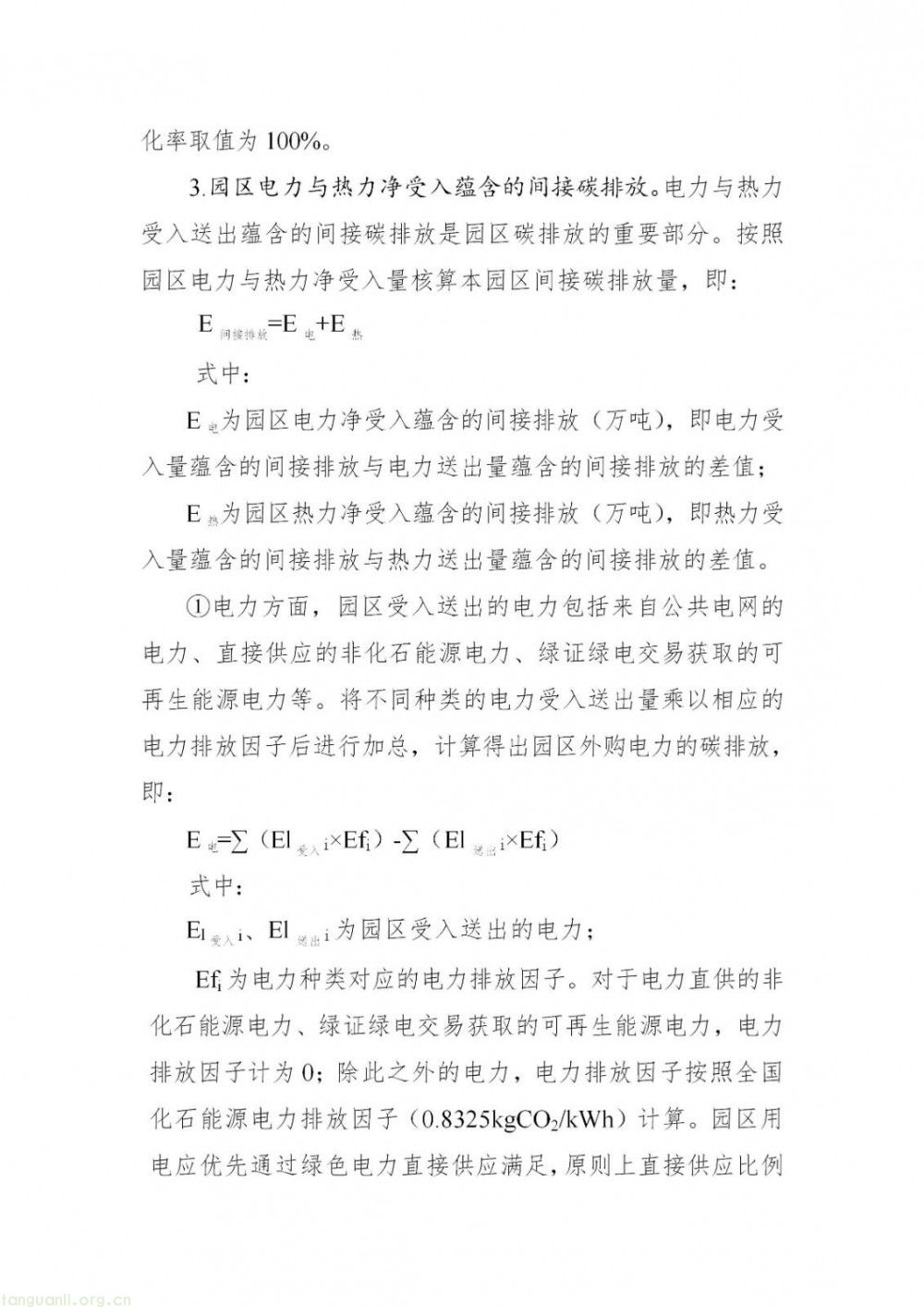 2030 年建成 10 个!吉林省级零碳园区建设方案发布(图16)