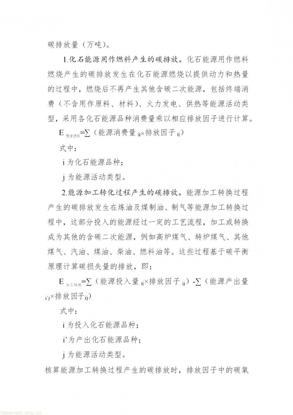 2030 年建成 10 个!吉林省级零碳园区建设方案发布(图15)