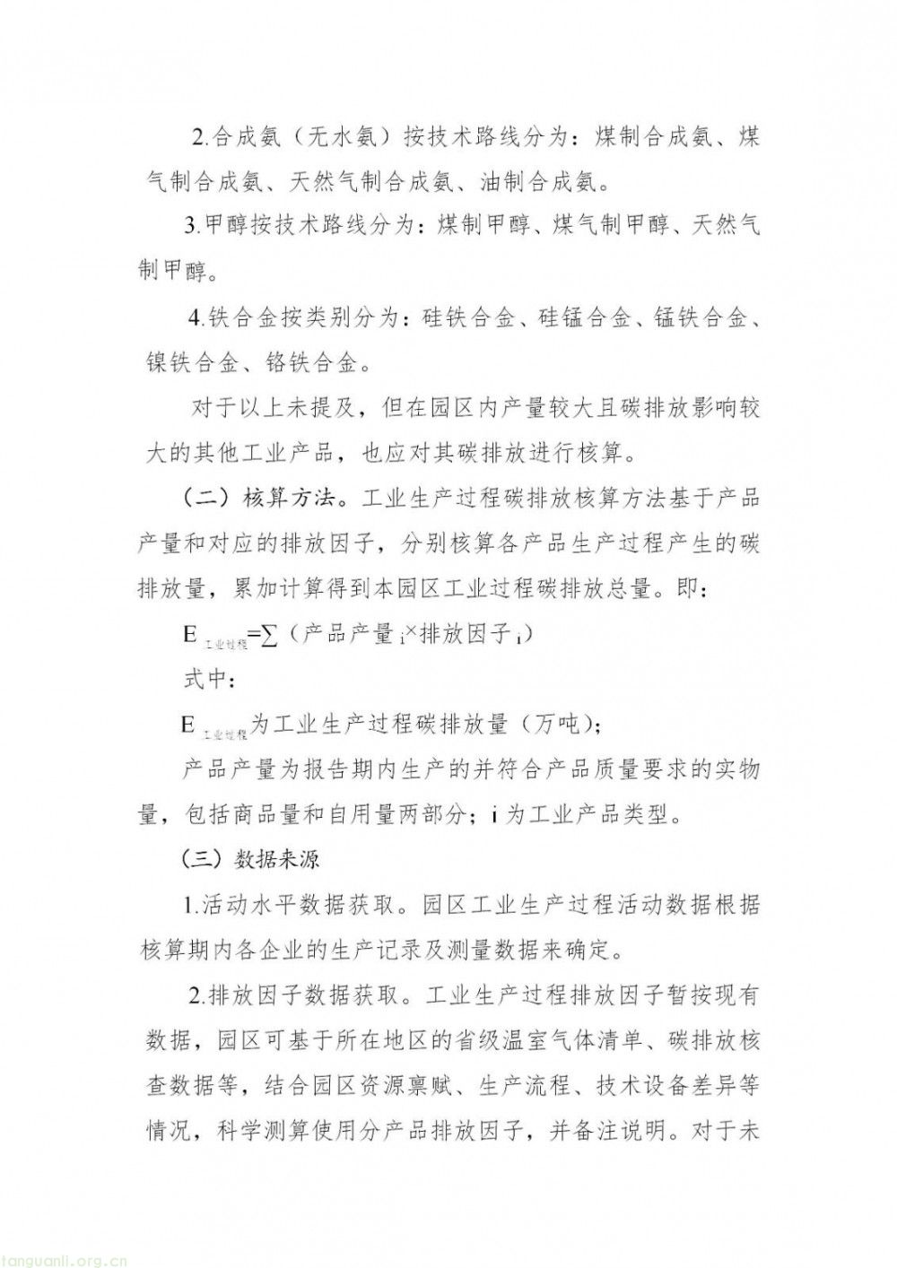 2030 年建成 10 个!吉林省级零碳园区建设方案发布(图18)
