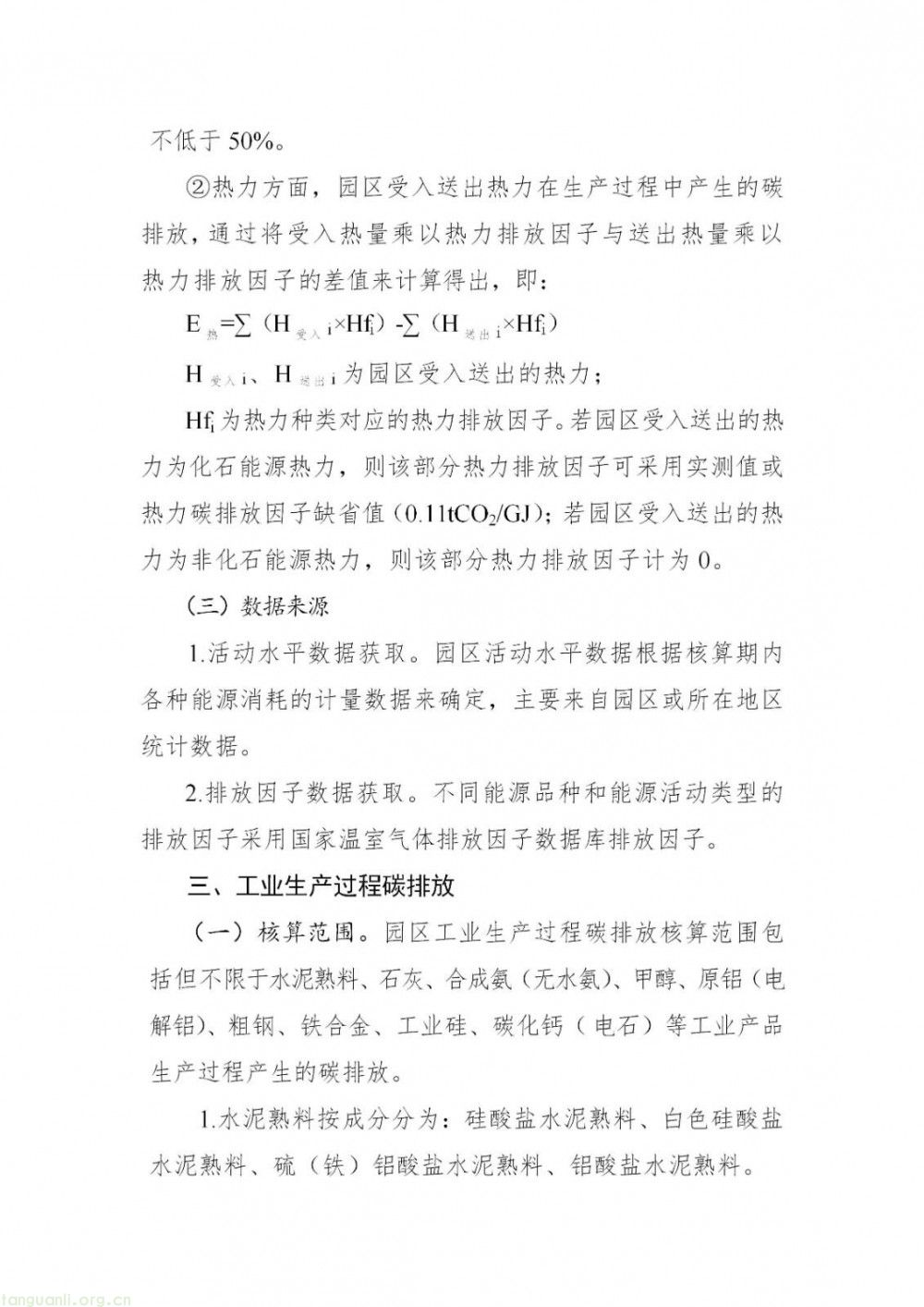 2030 年建成 10 个!吉林省级零碳园区建设方案发布(图17)