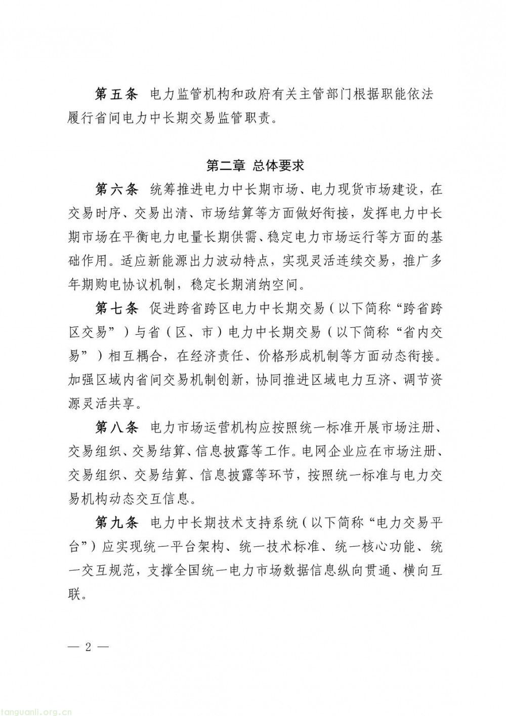 华中区域省间电力中长期市场实施细则正式发布(图2)