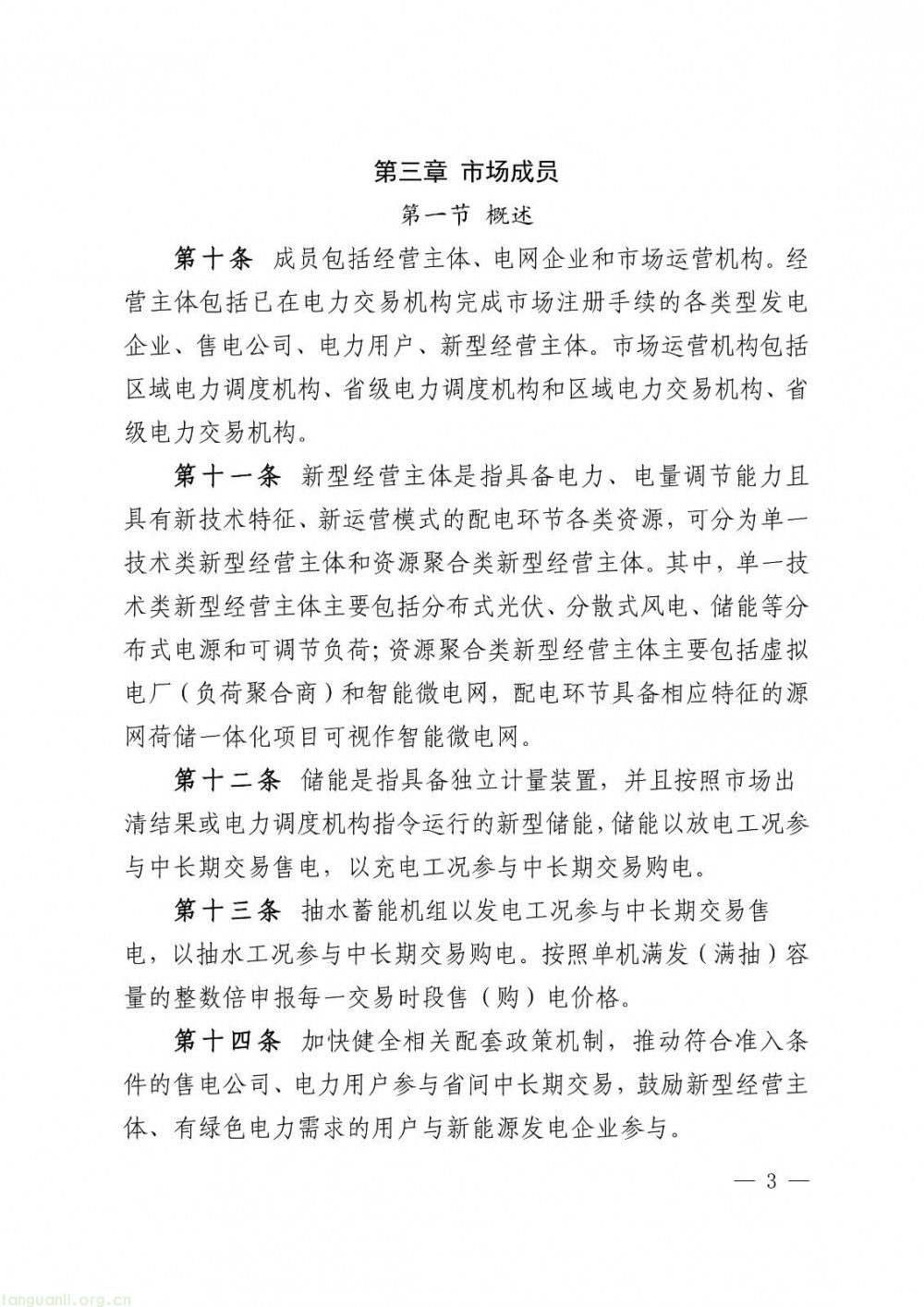 华中区域省间电力中长期市场实施细则正式发布(图3)