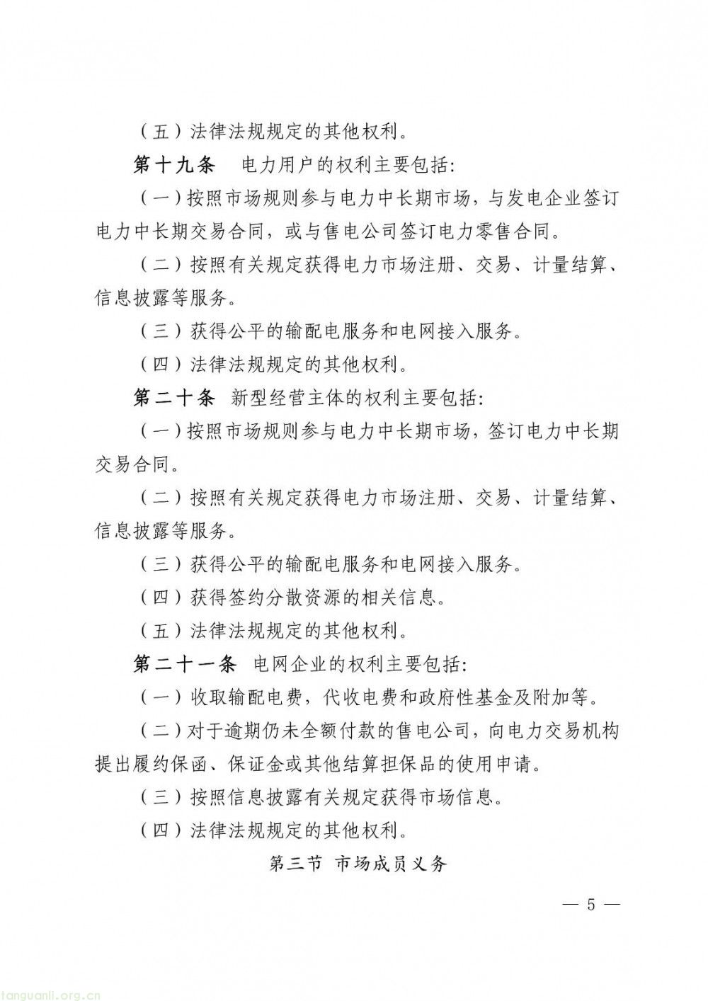 华中区域省间电力中长期市场实施细则正式发布(图5)