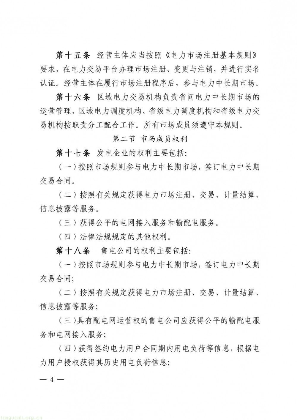 华中区域省间电力中长期市场实施细则正式发布(图4)