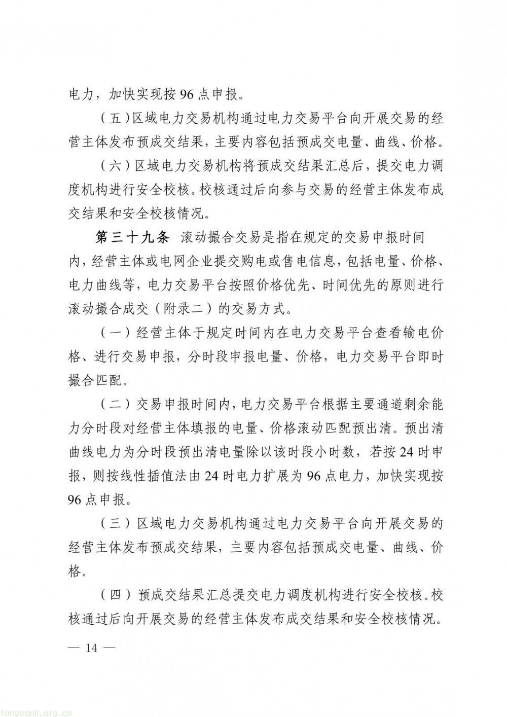 华中区域省间电力中长期市场实施细则正式发布(图14)