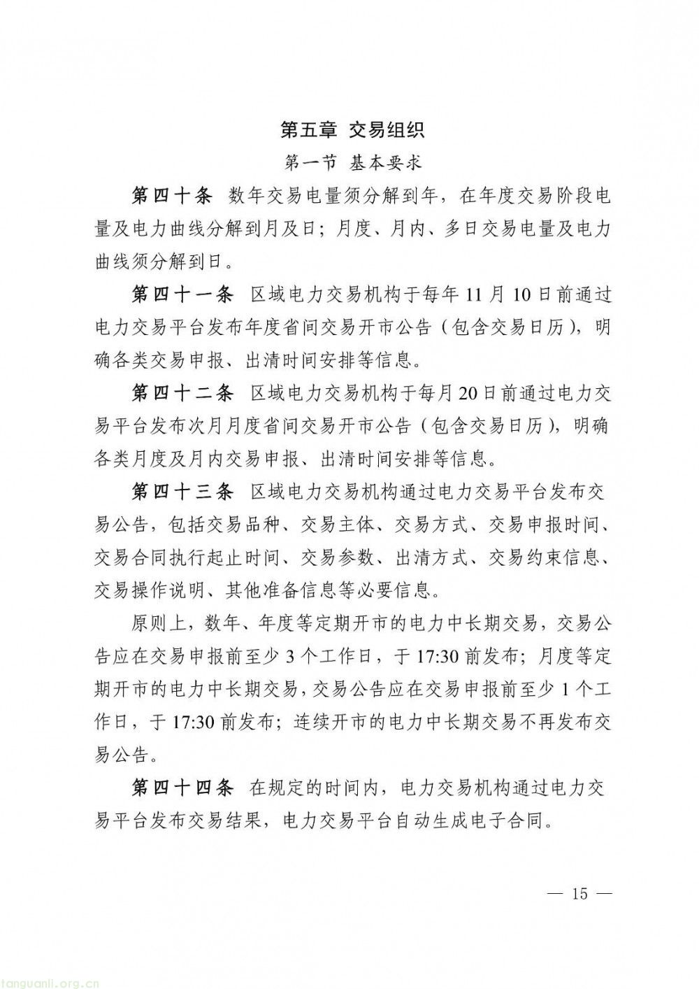 华中区域省间电力中长期市场实施细则正式发布(图15)