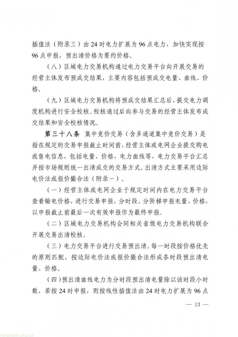 华中区域省间电力中长期市场实施细则正式发布(图13)