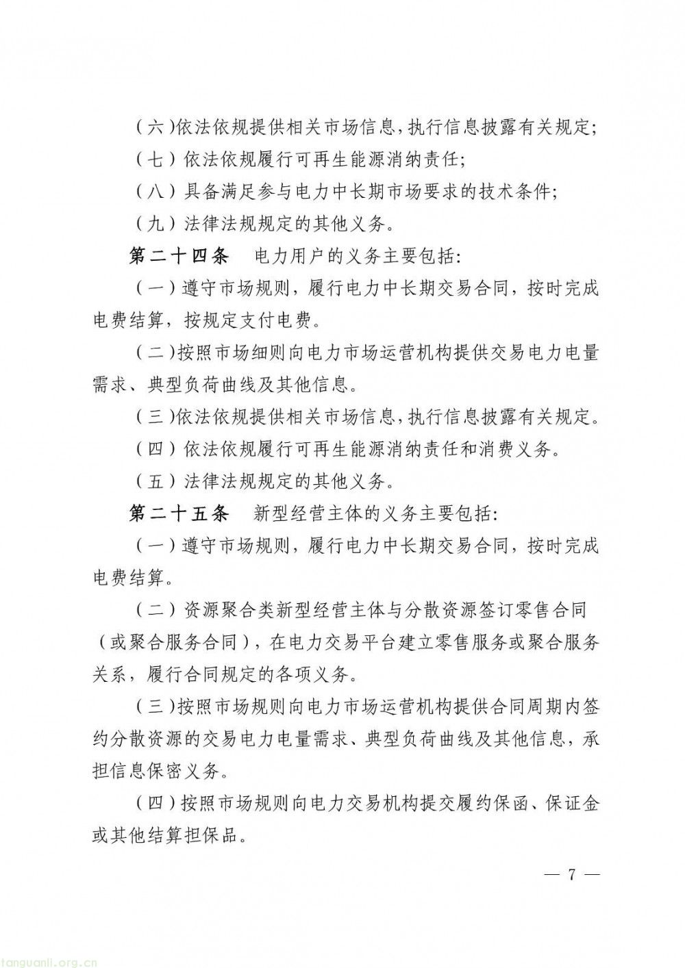 华中区域省间电力中长期市场实施细则正式发布(图7)