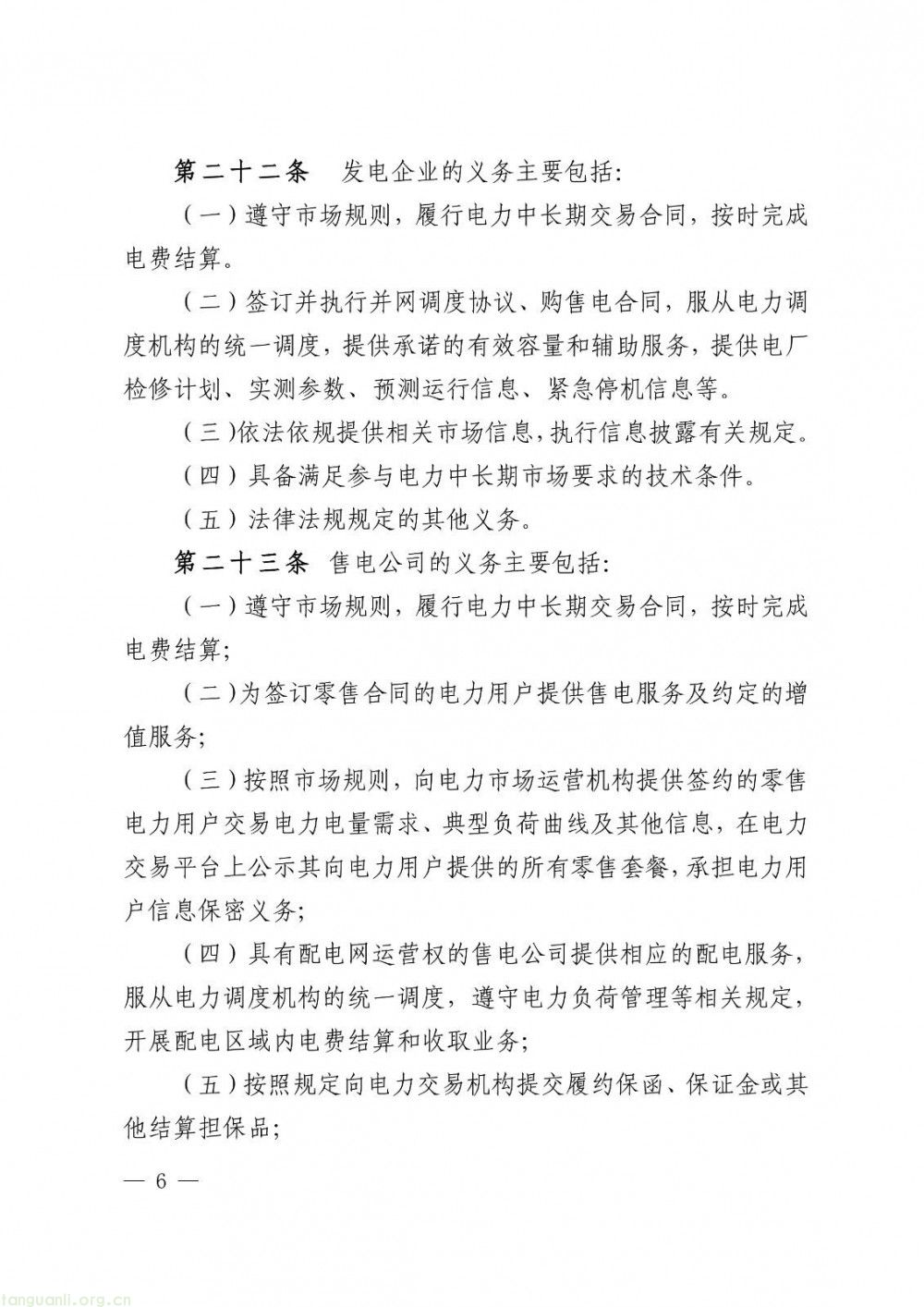 华中区域省间电力中长期市场实施细则正式发布(图6)