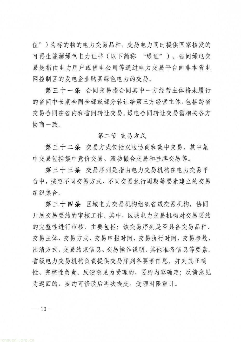 华中区域省间电力中长期市场实施细则正式发布(图10)