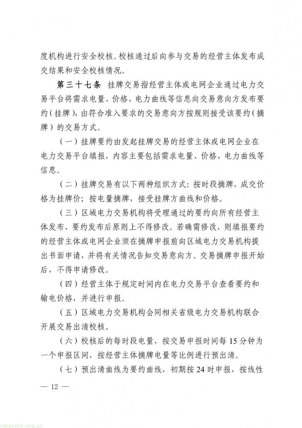 华中区域省间电力中长期市场实施细则正式发布(图12)