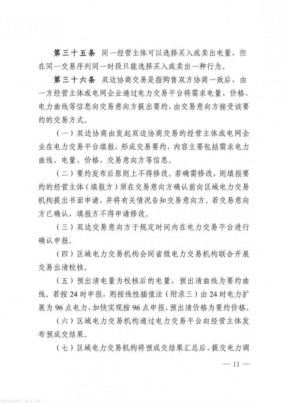 华中区域省间电力中长期市场实施细则正式发布(图11)