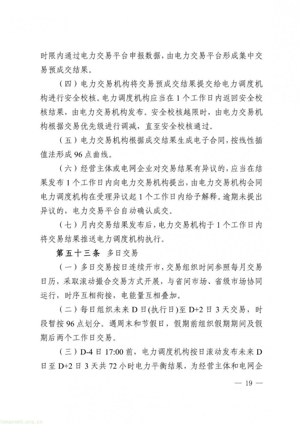 华中区域省间电力中长期市场实施细则正式发布(图19)
