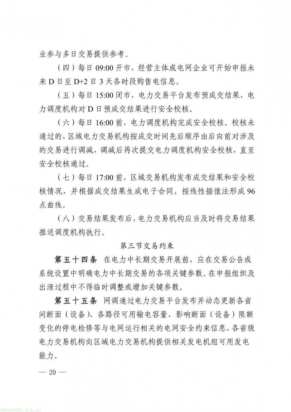 华中区域省间电力中长期市场实施细则正式发布(图20)