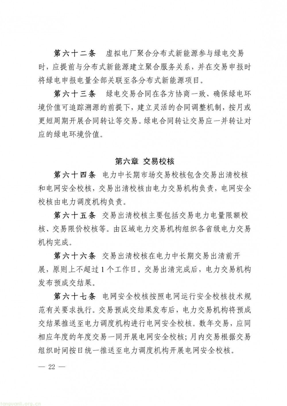 华中区域省间电力中长期市场实施细则正式发布(图22)