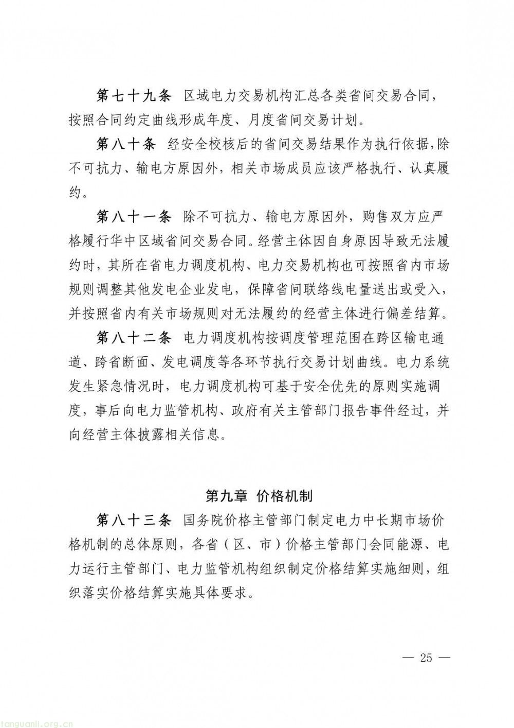 华中区域省间电力中长期市场实施细则正式发布(图25)