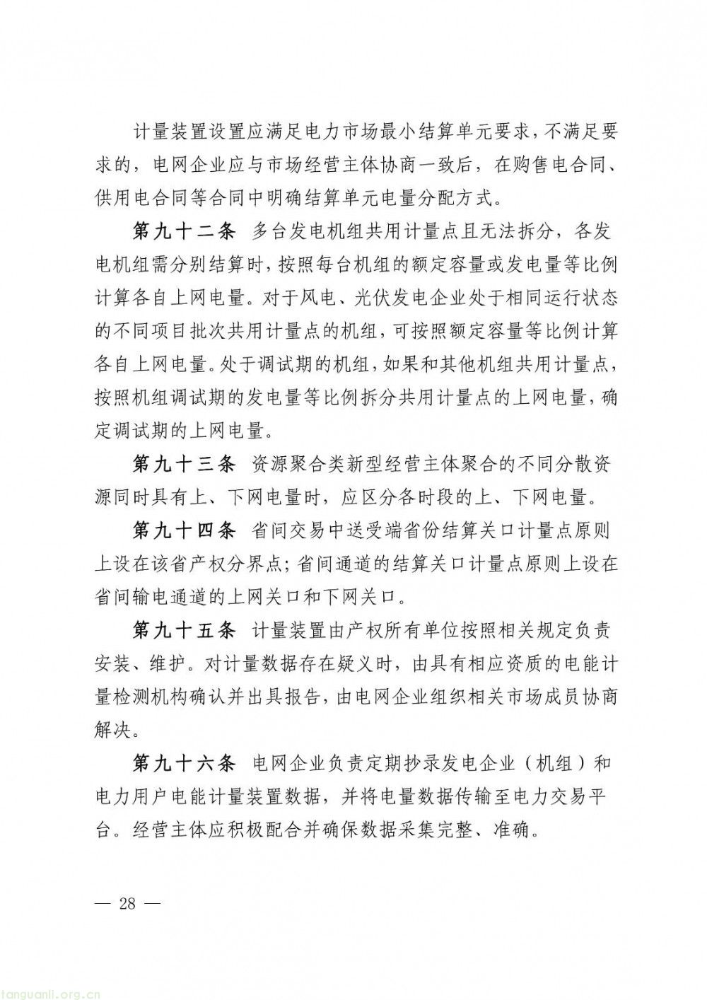 华中区域省间电力中长期市场实施细则正式发布(图28)