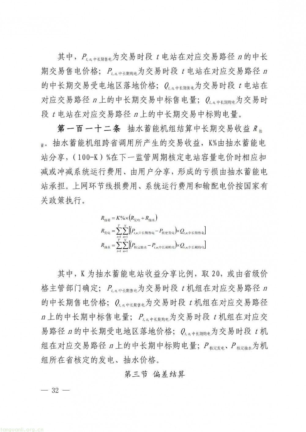 华中区域省间电力中长期市场实施细则正式发布(图32)