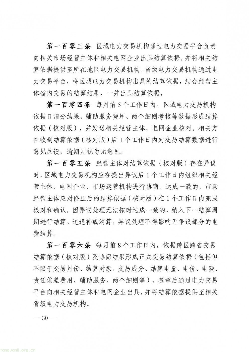 华中区域省间电力中长期市场实施细则正式发布(图30)