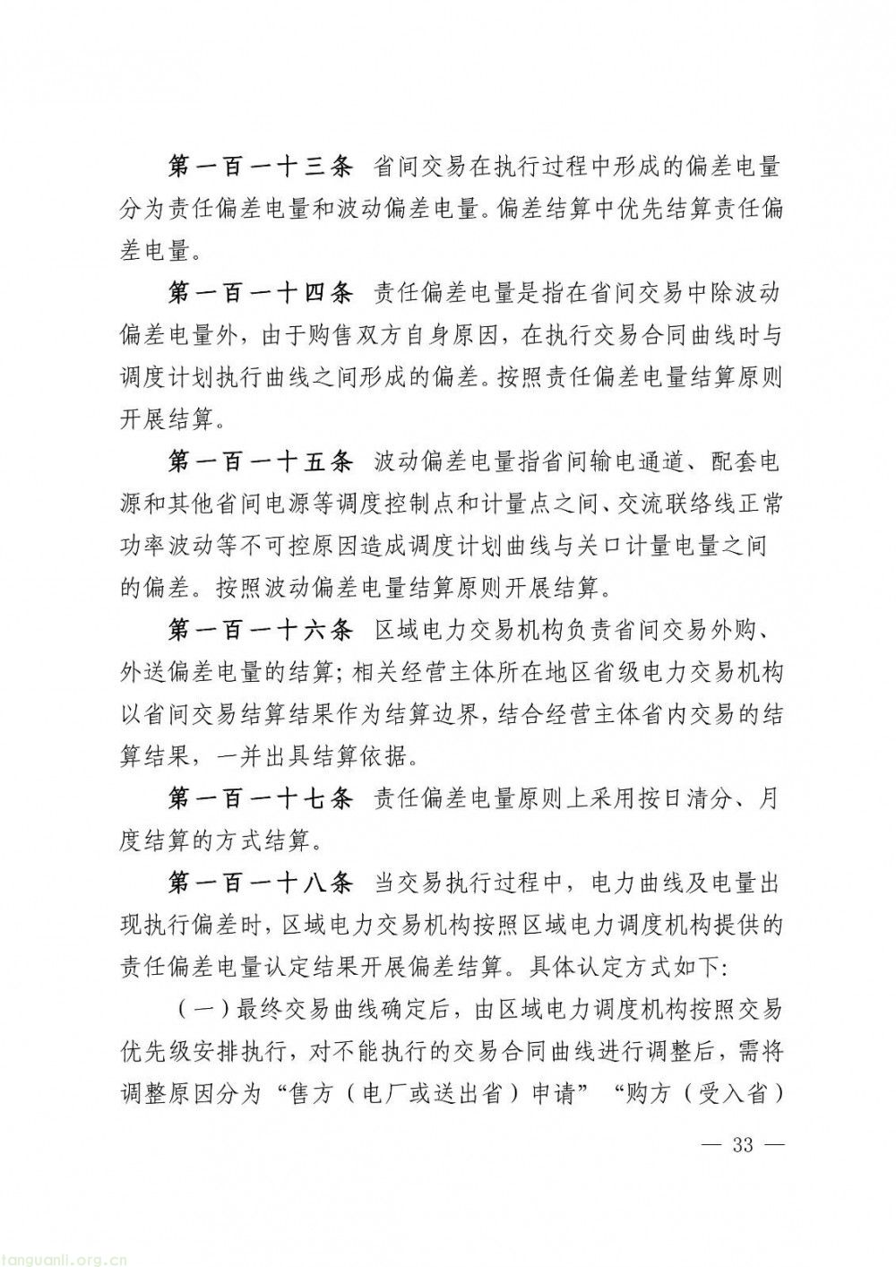 华中区域省间电力中长期市场实施细则正式发布(图33)