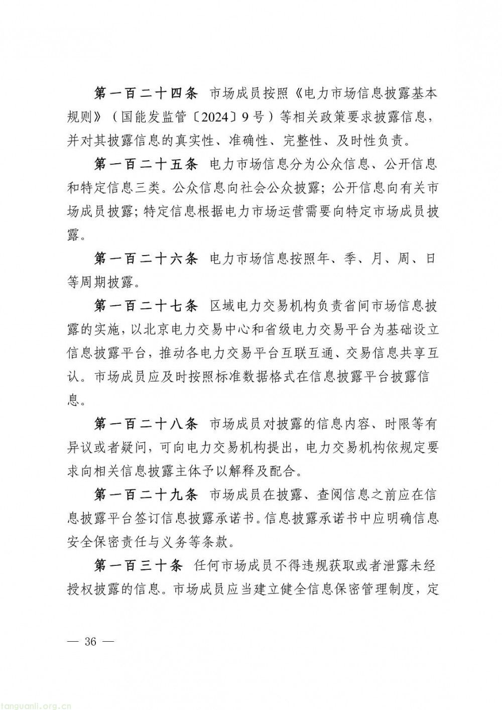 华中区域省间电力中长期市场实施细则正式发布(图36)