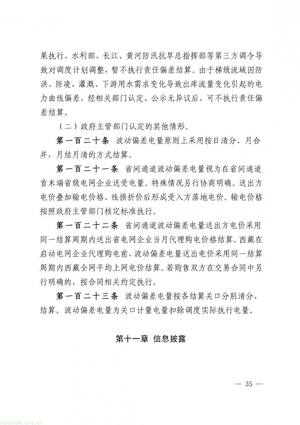 华中区域省间电力中长期市场实施细则正式发布(图35)