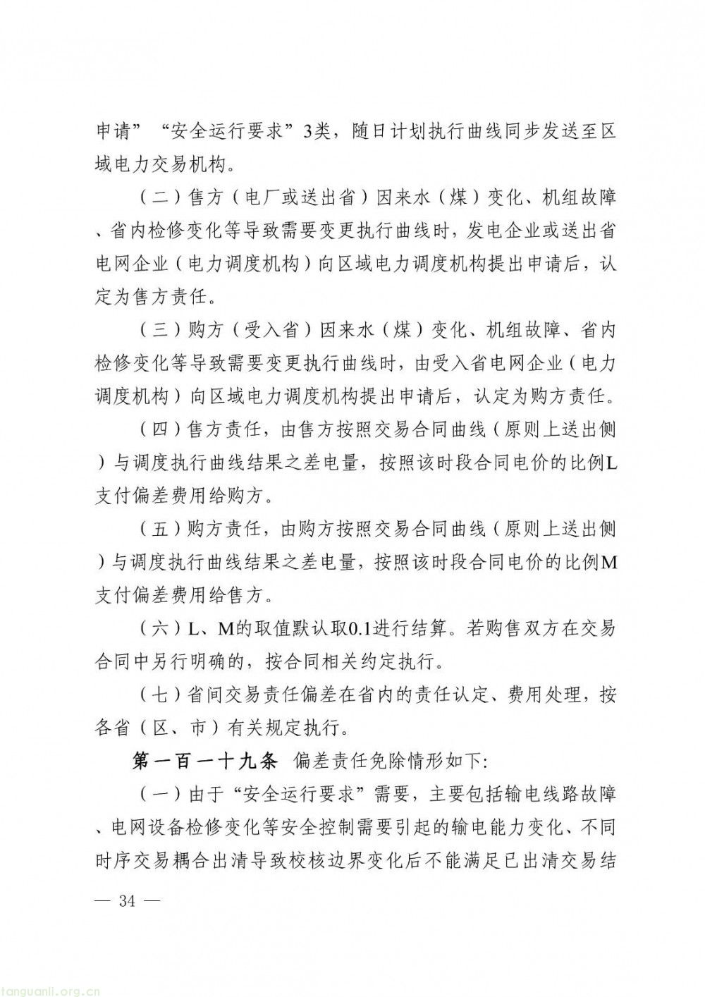 华中区域省间电力中长期市场实施细则正式发布(图34)