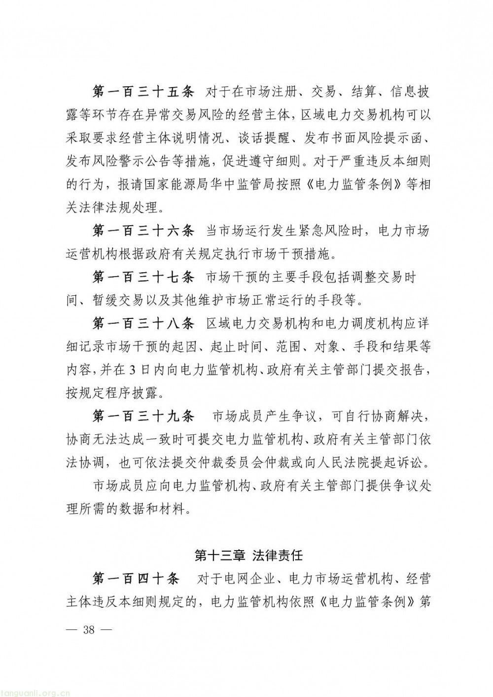 华中区域省间电力中长期市场实施细则正式发布(图38)