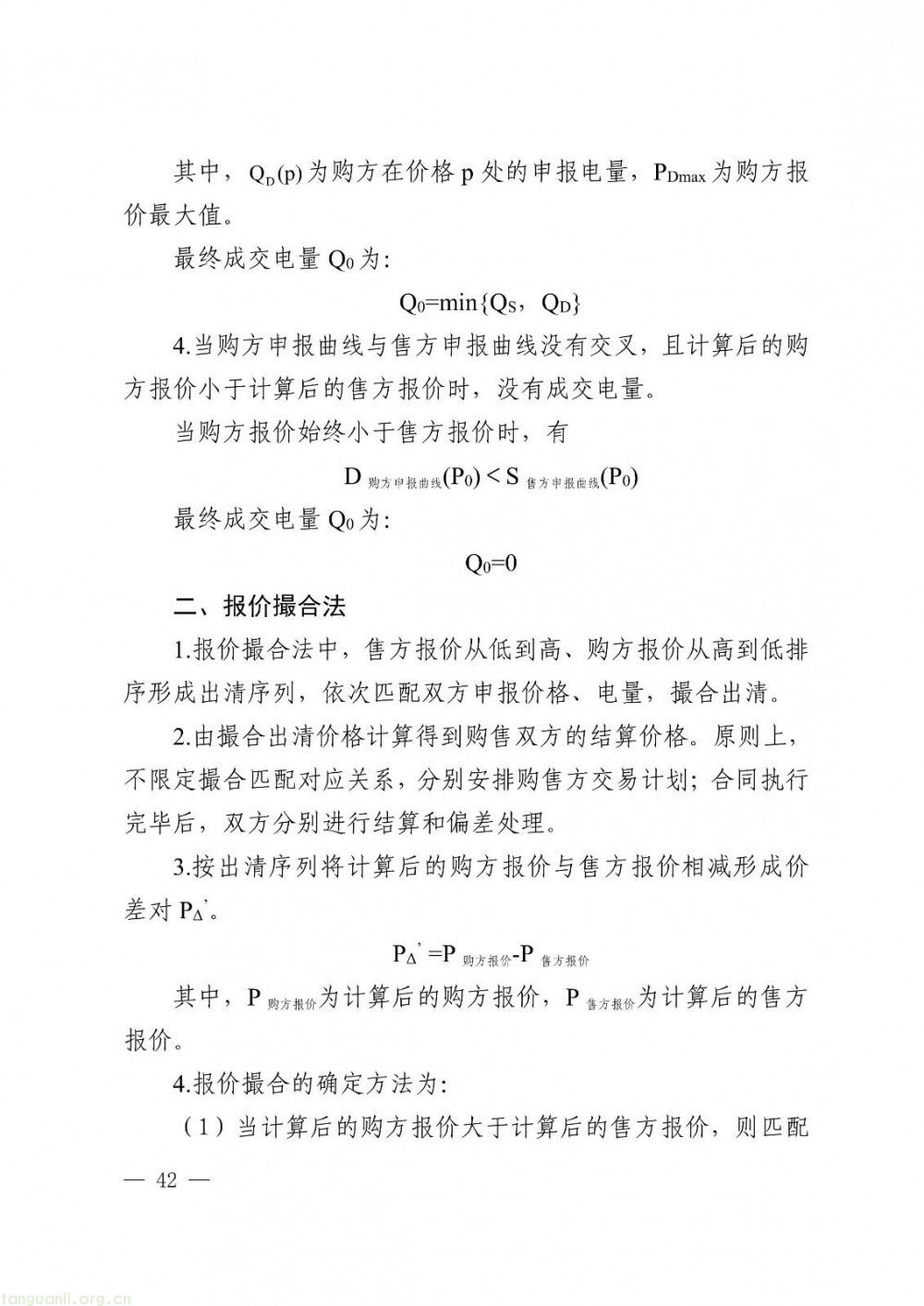 华中区域省间电力中长期市场实施细则正式发布(图42)