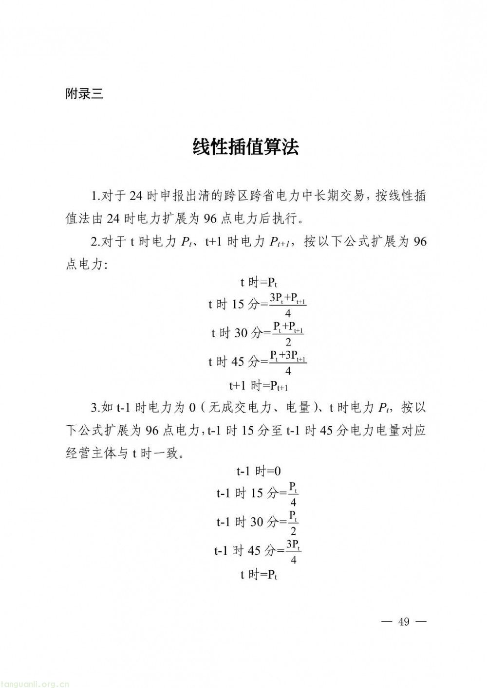 华中区域省间电力中长期市场实施细则正式发布(图49)