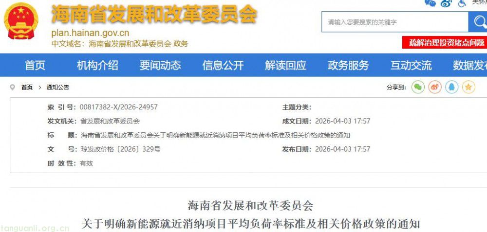 海南省发改委明确新能源就近消纳项目价格政策与负荷率标准(图1)