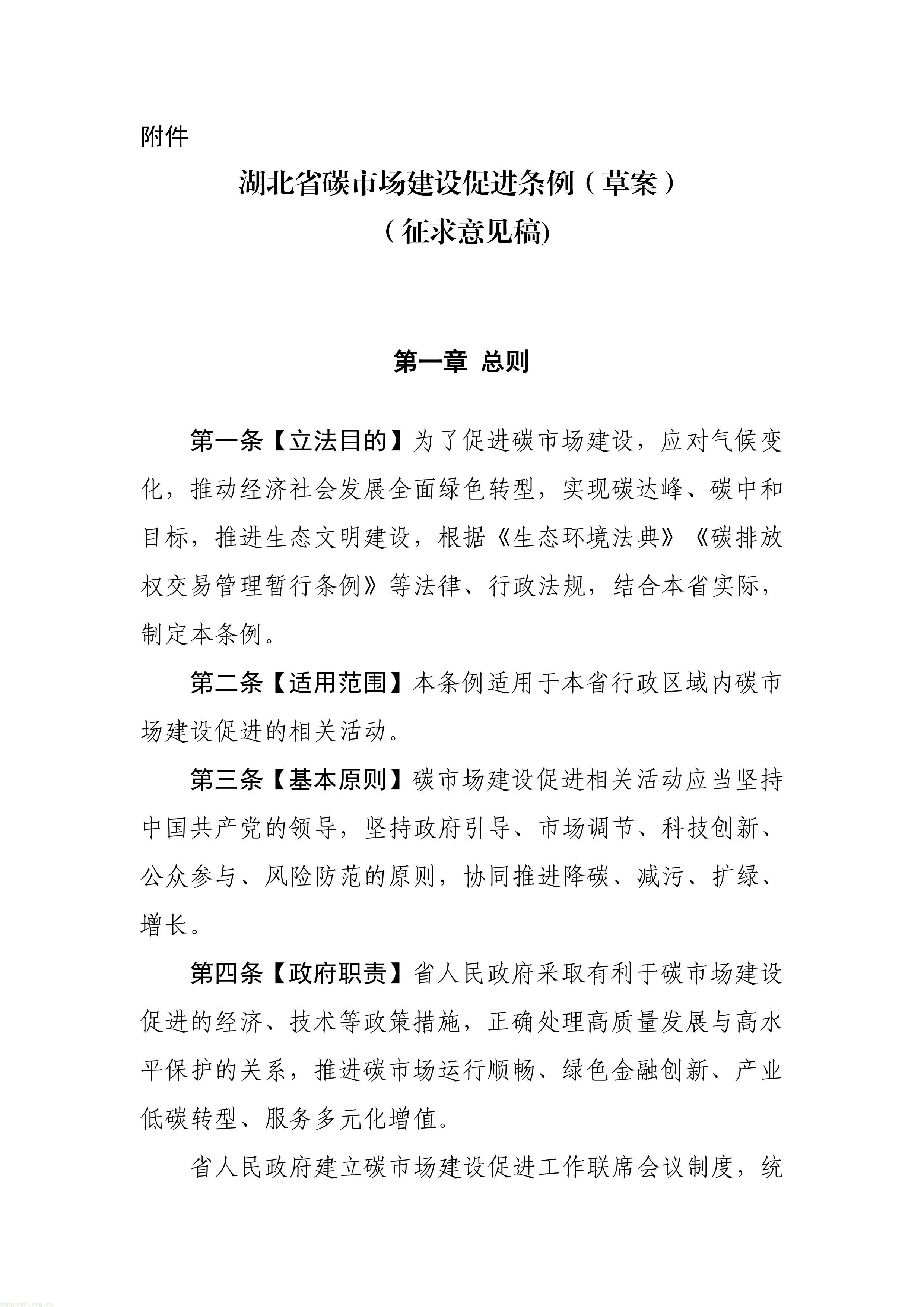 立法护航碳市场!湖北碳市场建设促进条例草案公开征求意见(图1) 11-图片-0.jpg