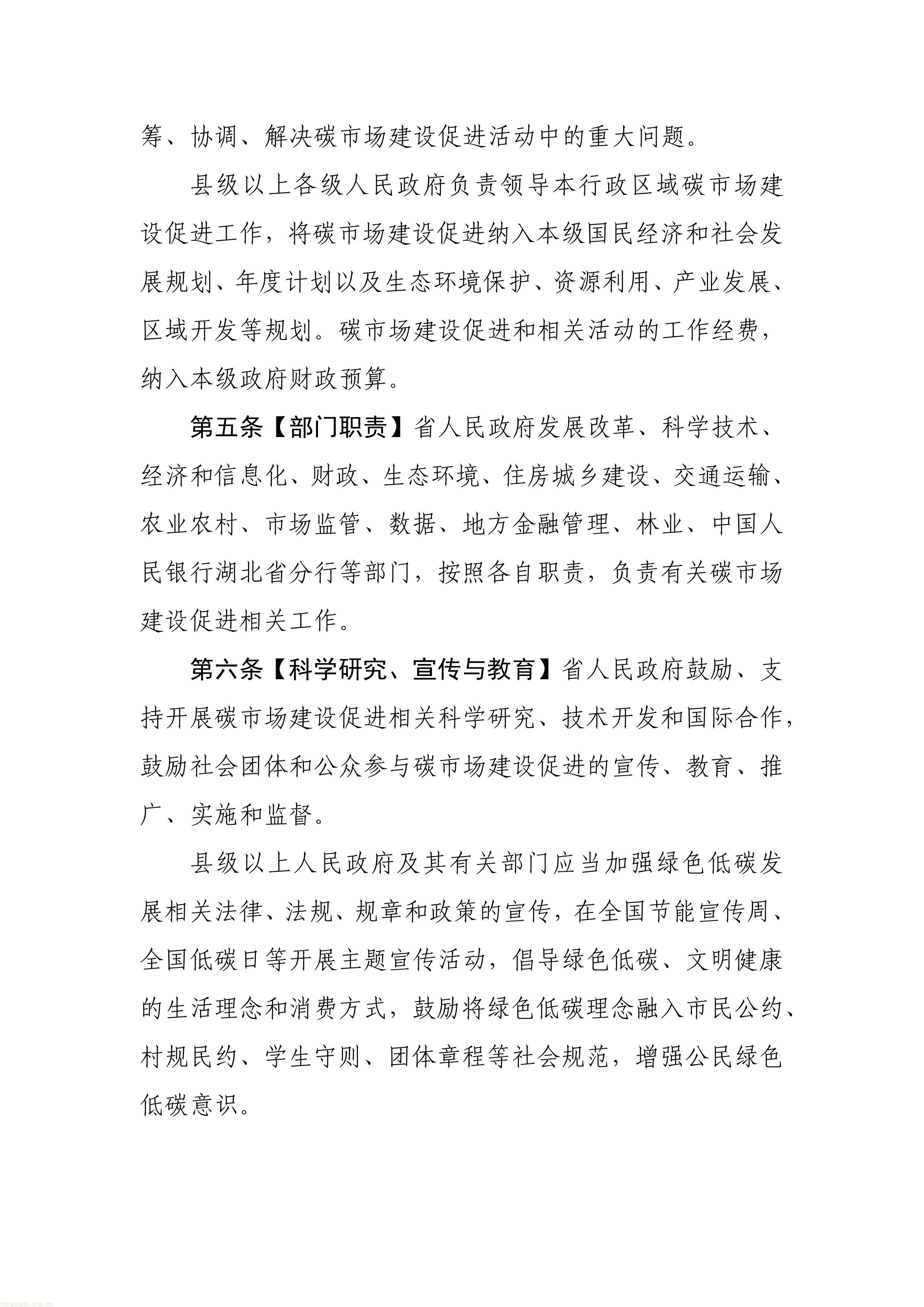 立法护航碳市场!湖北碳市场建设促进条例草案公开征求意见(图2) 11-图片-1.jpg
