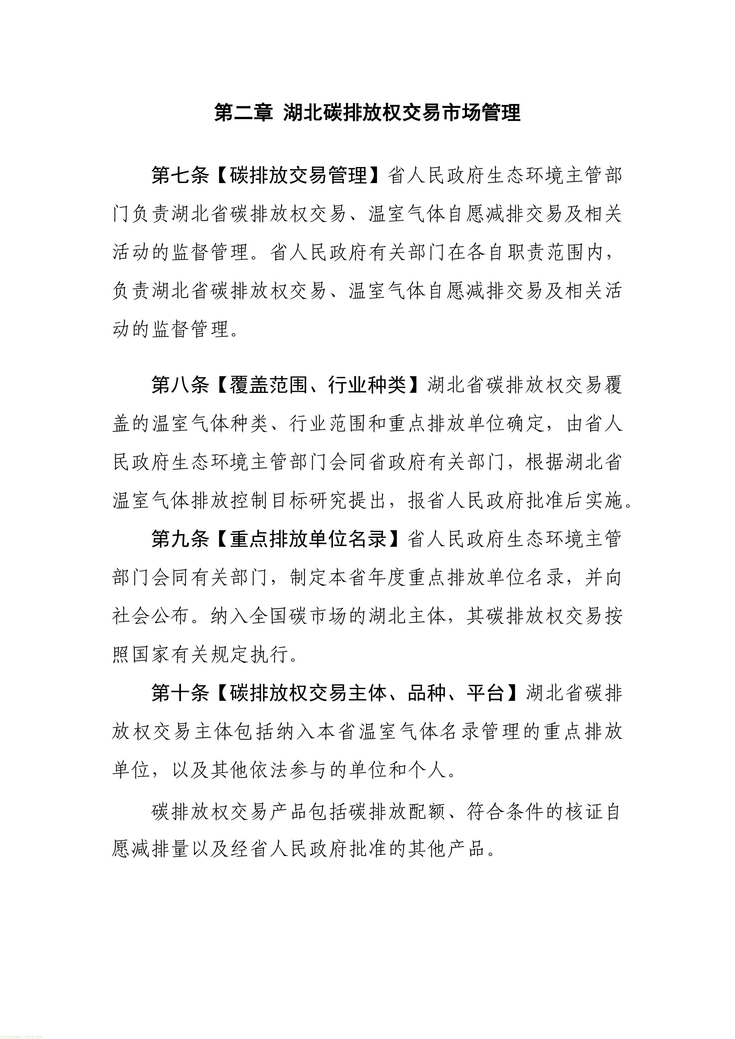 立法护航碳市场!湖北碳市场建设促进条例草案公开征求意见(图3) 11-图片-2.jpg