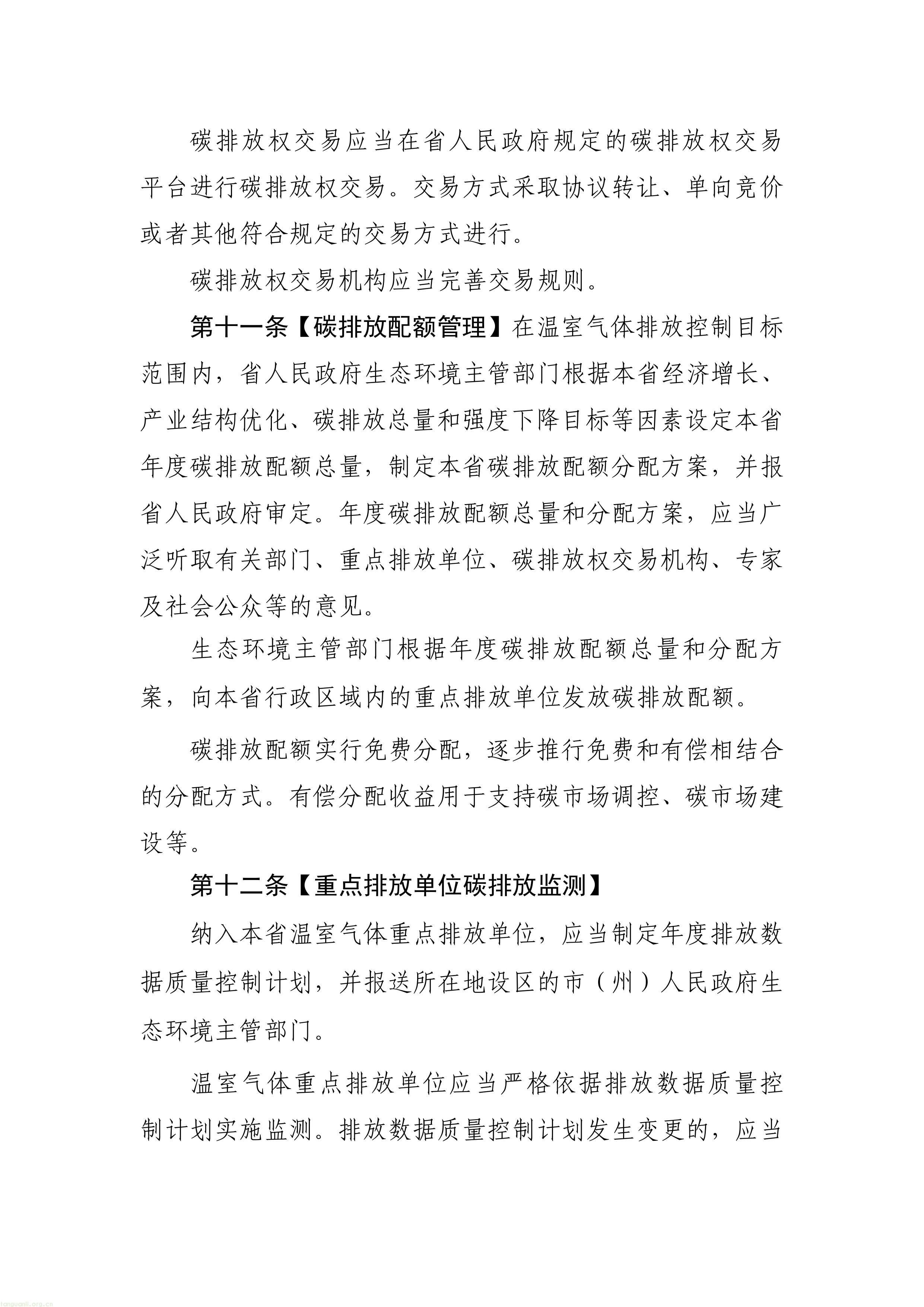 立法护航碳市场!湖北碳市场建设促进条例草案公开征求意见(图4) 11-图片-3.jpg