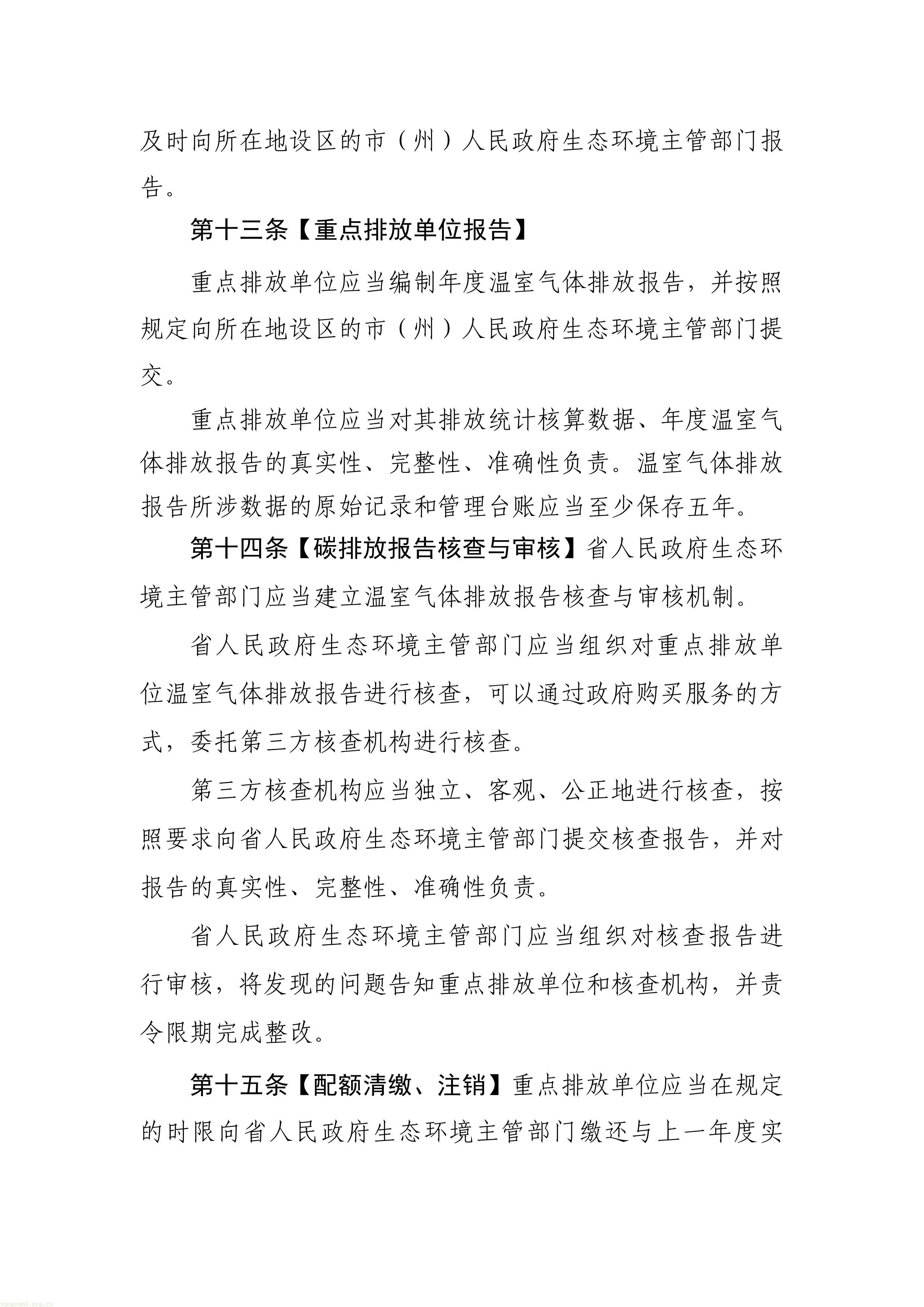 立法护航碳市场!湖北碳市场建设促进条例草案公开征求意见(图5) 11-图片-4.jpg