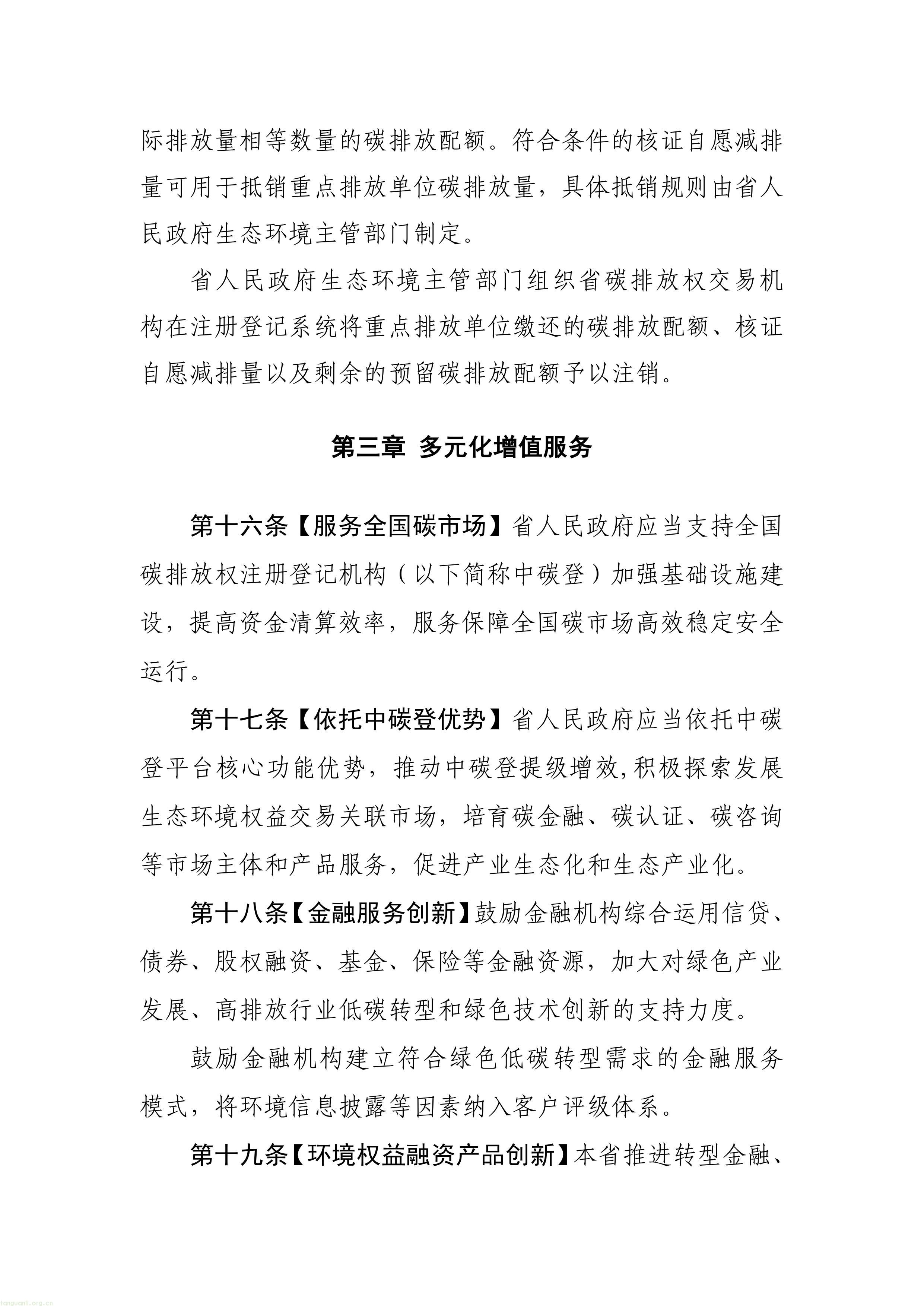 立法护航碳市场!湖北碳市场建设促进条例草案公开征求意见(图6) 11-图片-5.jpg