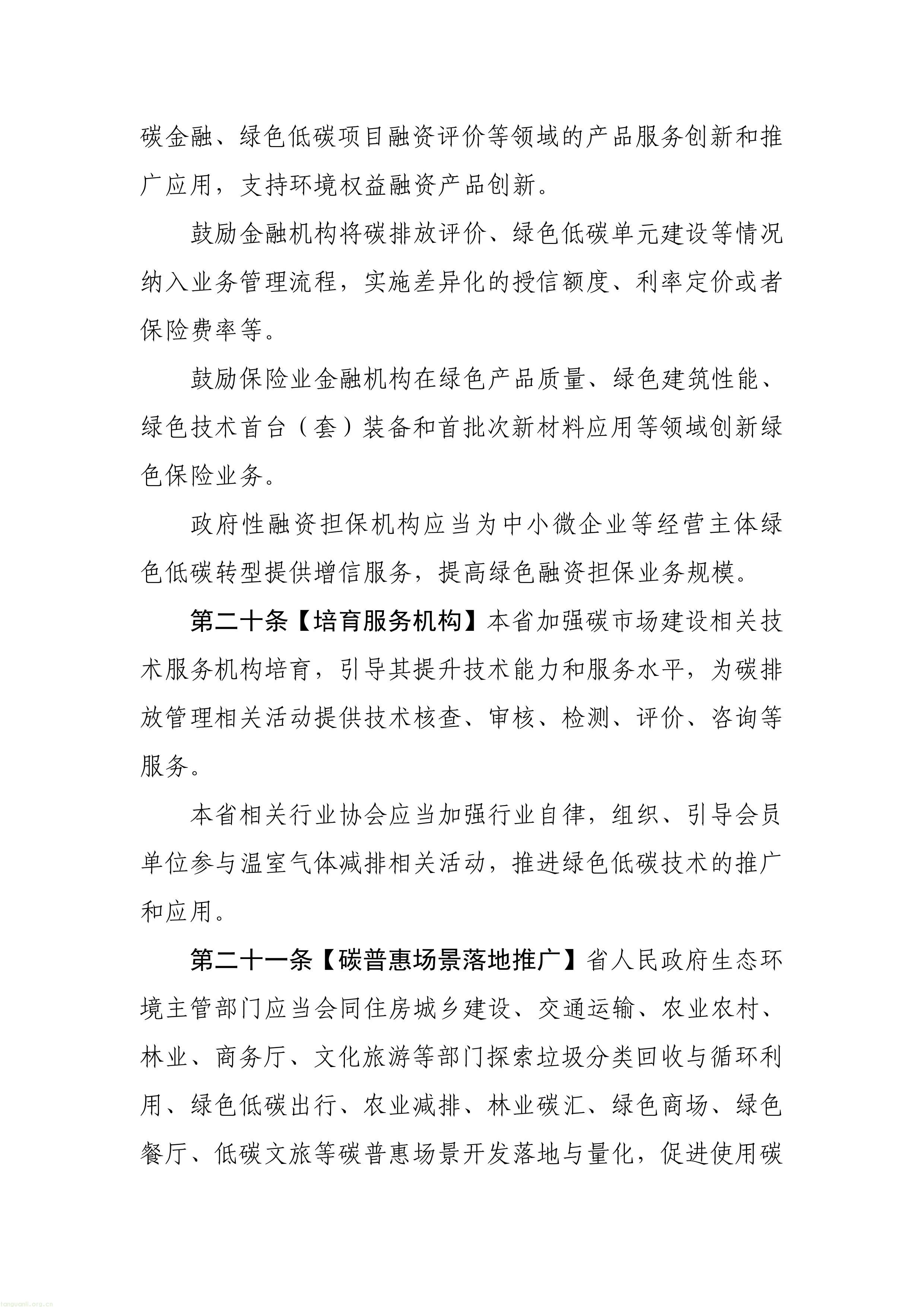 立法护航碳市场!湖北碳市场建设促进条例草案公开征求意见(图7) 11-图片-6.jpg