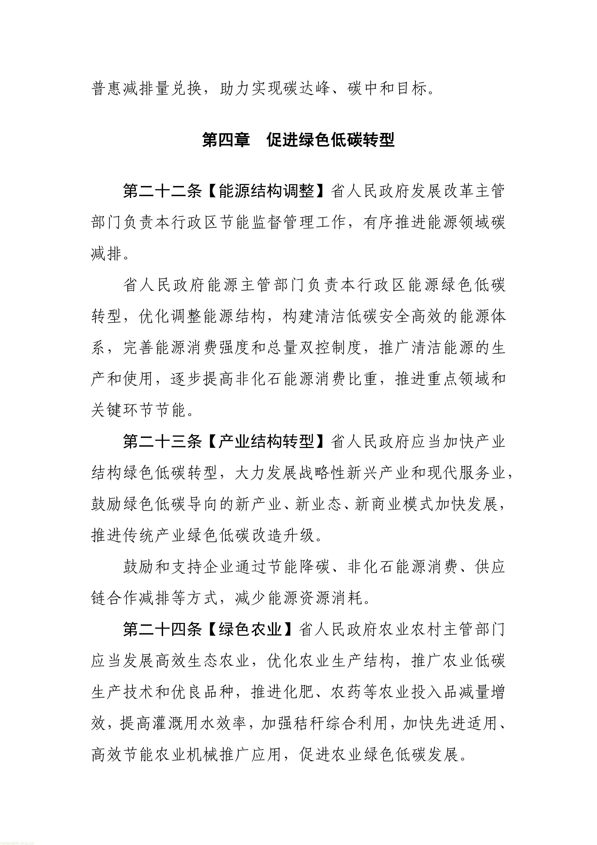 立法护航碳市场!湖北碳市场建设促进条例草案公开征求意见(图8) 11-图片-7.jpg