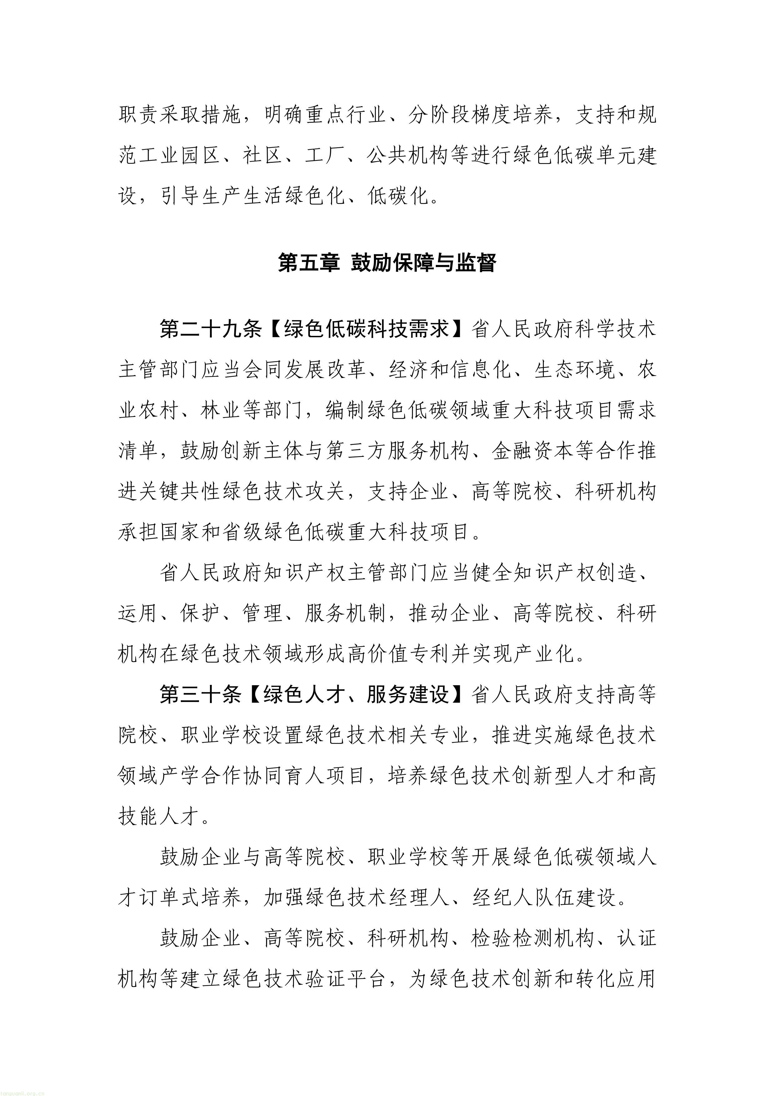 立法护航碳市场!湖北碳市场建设促进条例草案公开征求意见(图10) 11-图片-9.jpg
