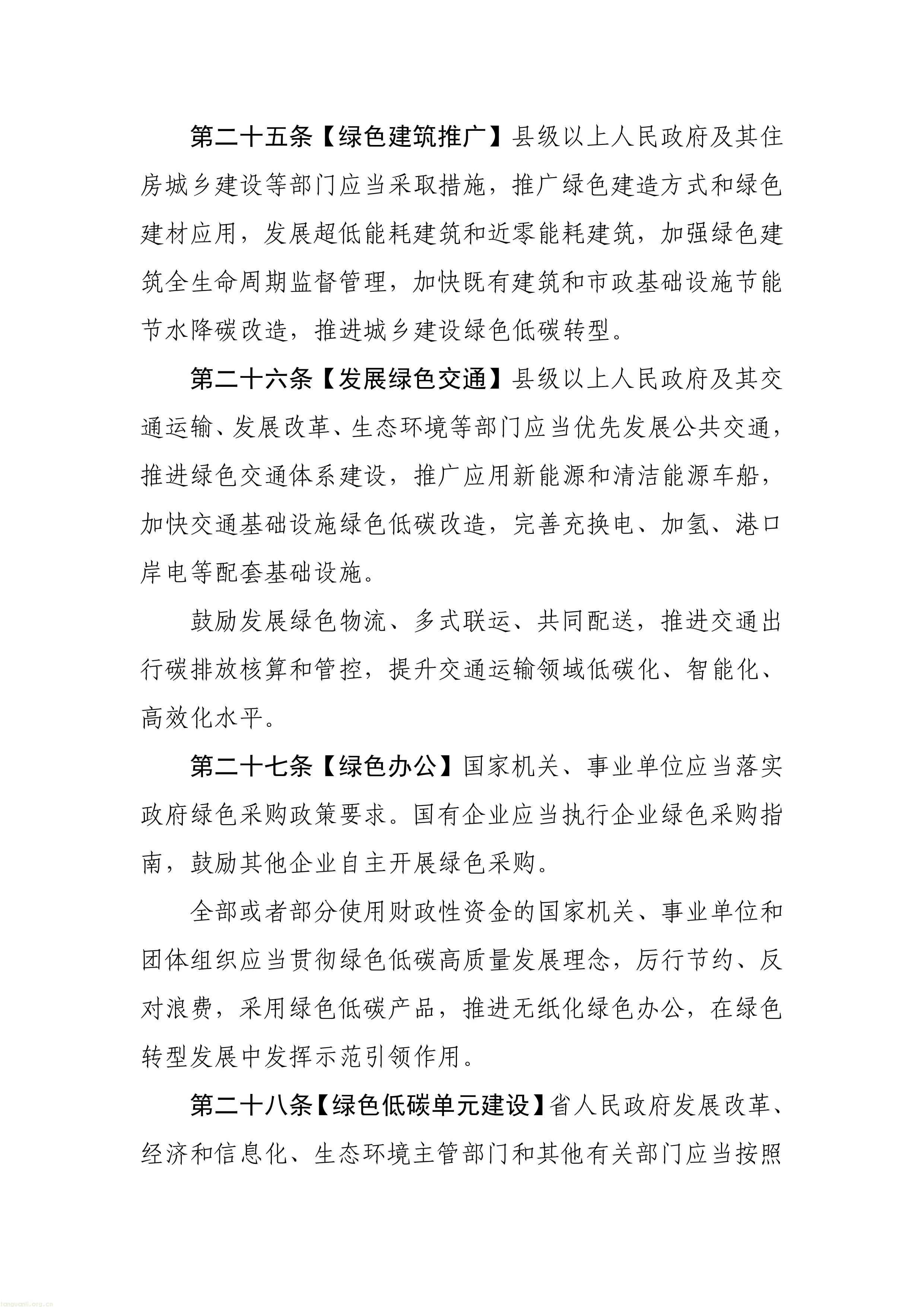 立法护航碳市场!湖北碳市场建设促进条例草案公开征求意见(图9) 11-图片-8.jpg