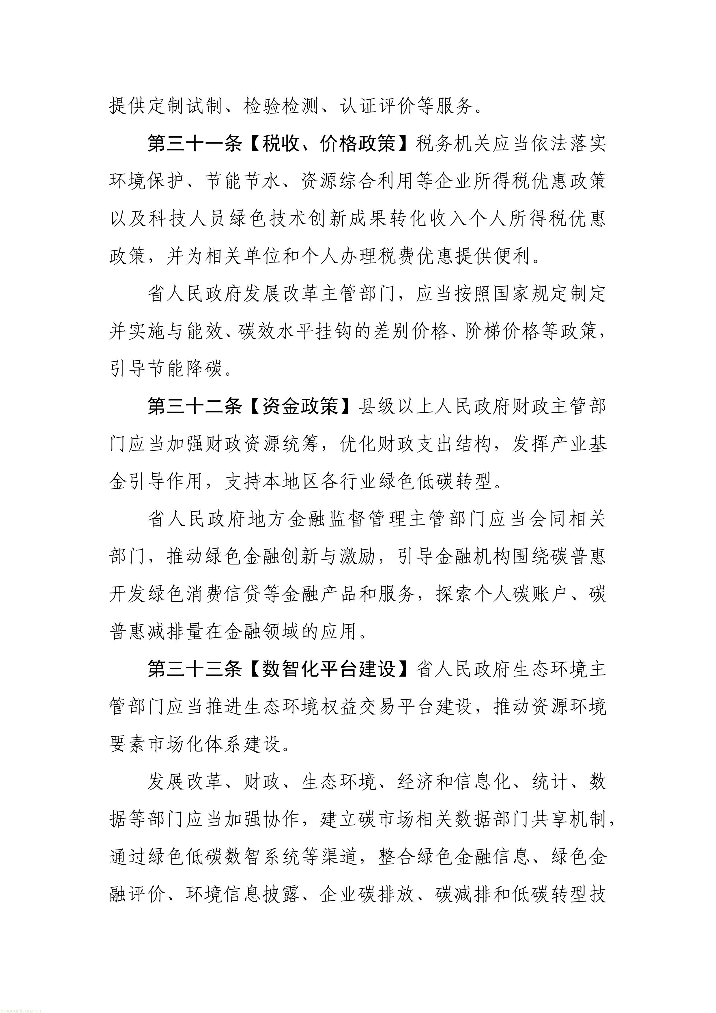 立法护航碳市场!湖北碳市场建设促进条例草案公开征求意见(图11) 11-图片-10.jpg